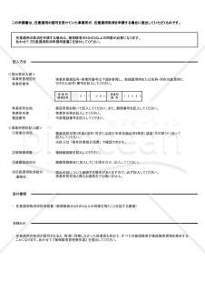 【様式改定対応】健康保険・厚生年金保険 任意適用取消申請書【見本付き】