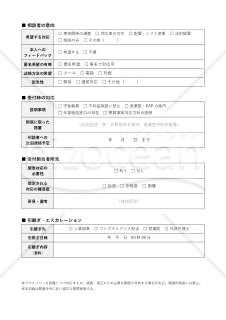 カスハラ相談受付票（従業員向け）