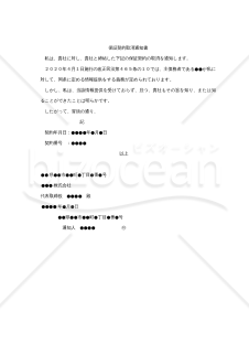 【内容証明用・改正民法対応版】（保証契約締結時の情報提供義務の不履行を理由とする）保証契約取消通知書