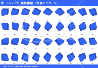 オートシェイプ　複数書類　（パターン角度）　（ブルー）