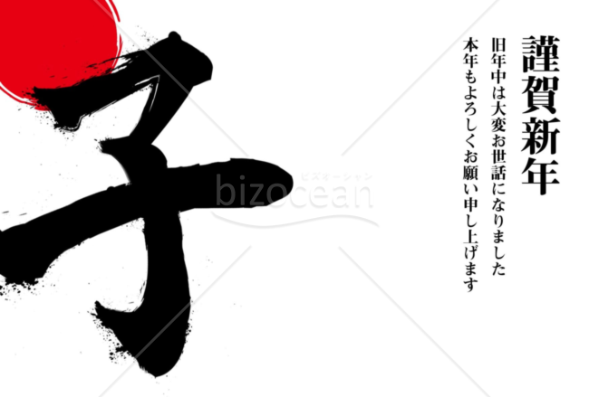 子年の年賀状2020（NO.36）