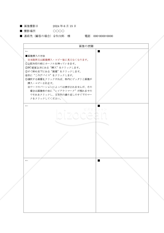ワード写真台帳（3枚）