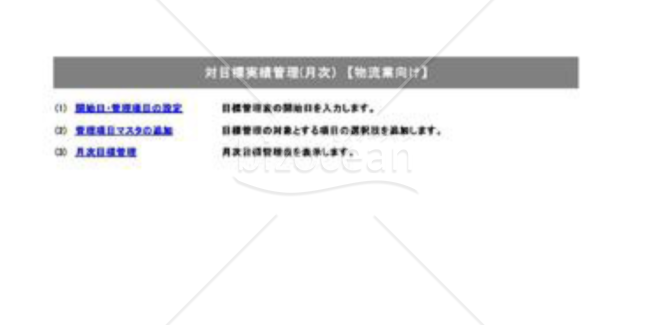 予実管理_01_物流業