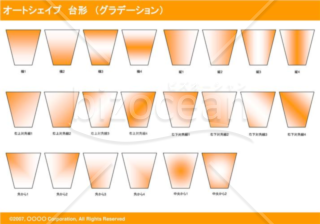 オートシェイプ　台形　（グラデーション）（オレンジ）