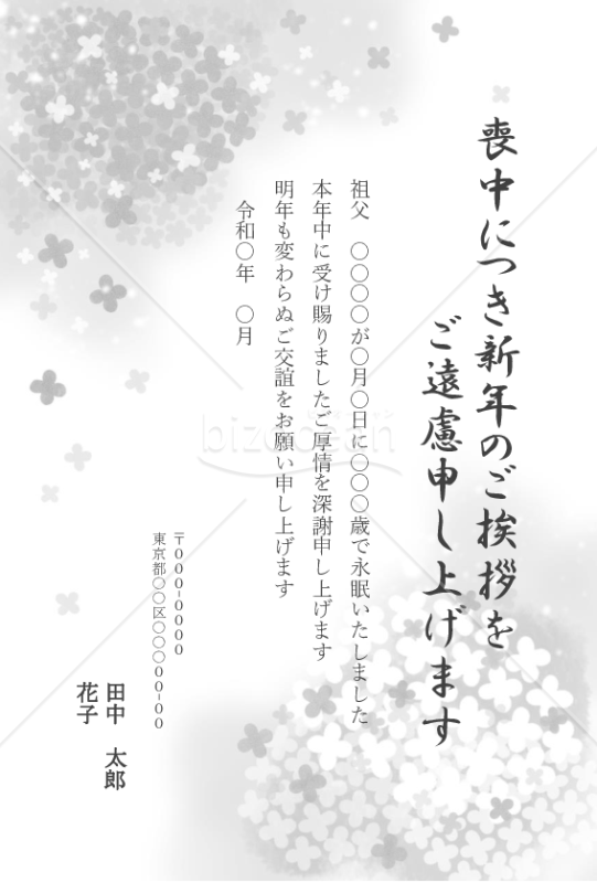 喪中はがき　花の背景　モノクロ印刷用