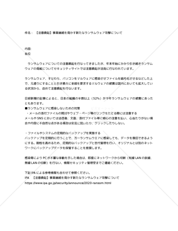 【注意喚起】事業継続を脅かす新たなランサムウェア攻撃について