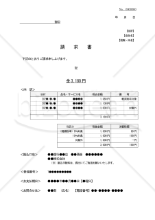 インボイス対応請求書（ワード・word）