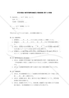 育児休業後の雇用形態無効確認及び損害賠償に関する示談書