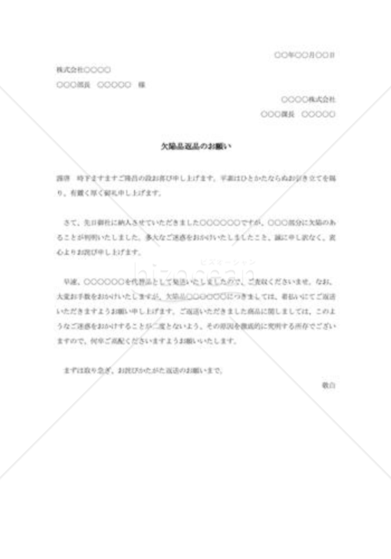 欠陥品返品のお願い