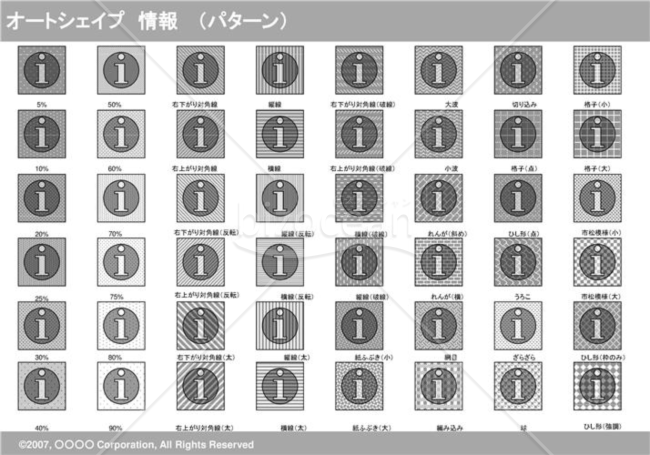 オートシェイプ　情報　（パターン）(グレイ)