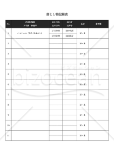 落とし物記録表・縦・Word