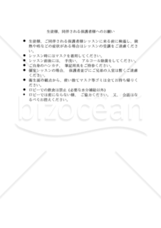 【新型コロナ対策関連書式】生徒様、同伴される保護者様へのお願い