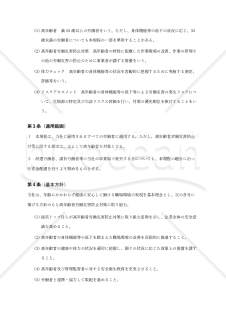 高年齢者労働災害防止規程（高年齢者の特性に配慮した安全衛生管理に関する規程）