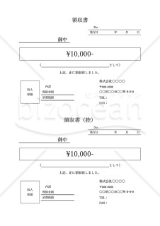 領収書（領収証）控え付き・Word