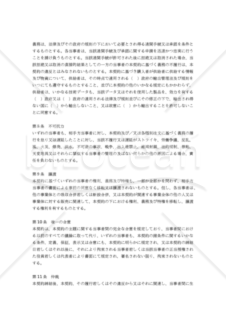 【和・中・英対訳】】購入仕様書（電子部品）(1a011c)／购货合同／PURCHASE AGREEMENT