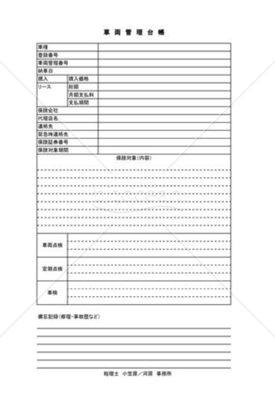 車両管理台帳02