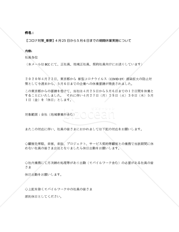 【コロナ対策_重要】4月25日から5月6日までの期間休業実施について