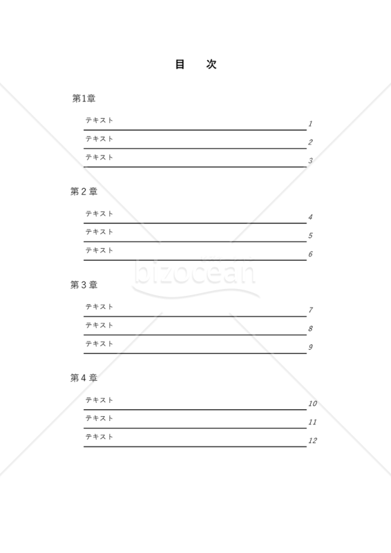 目次・Excel