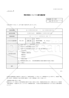意向確認書（有期労働契約更新）・Excel【見本付き】