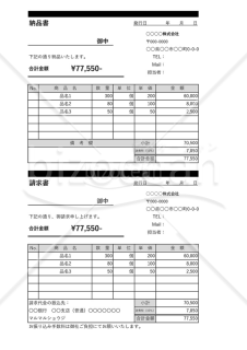 納品書兼請求書（分割型）・Excel【見本付き】