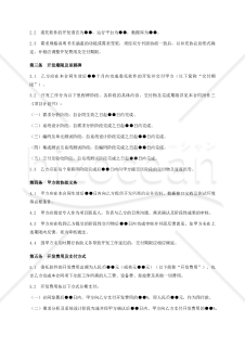 【参考和訳付】软件开发委托合同（ソフトウェア開発委託契約書）