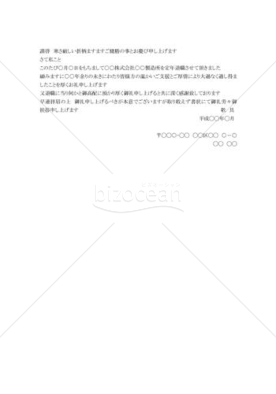 退職挨拶状04