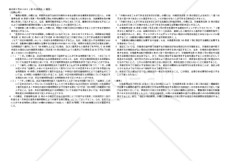 時間外労働・休日労働に関する協定届【自動車運転の業務を含む場合】（特別条項）　様式第9号の3の5・PDF