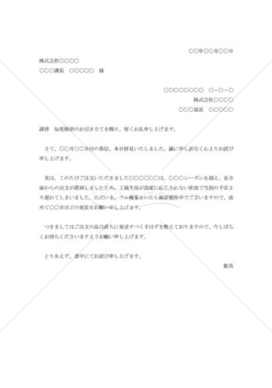 納期遅延のお詫び状010
