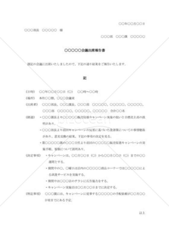 会議参加報告書001