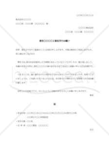 工場見学の依頼書002