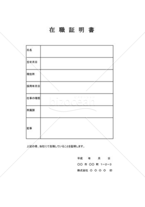 在職証明書04（様式・管理簿）