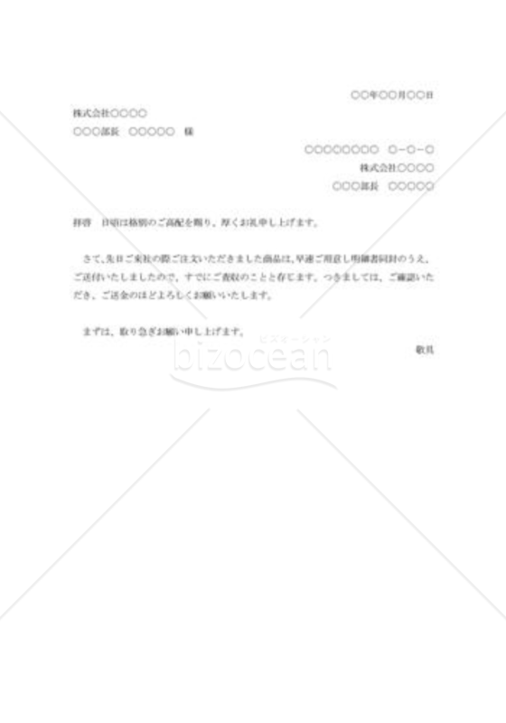 商品代金支払依頼書004