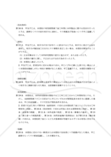 共同研究開発契約書雛形