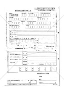 適用事業所廃止届