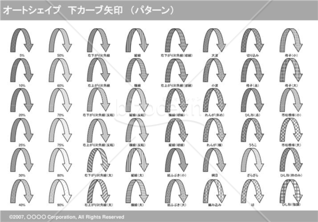 オートシェイプ　下カーブ矢印　（パターン）　（グレー）