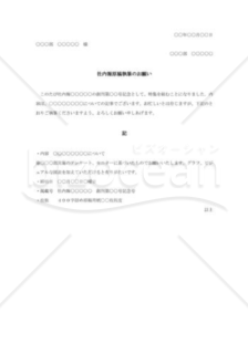 社内報原稿の依頼書002