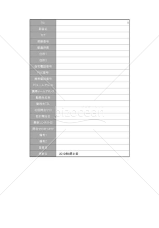 顧客管理_02_物流業