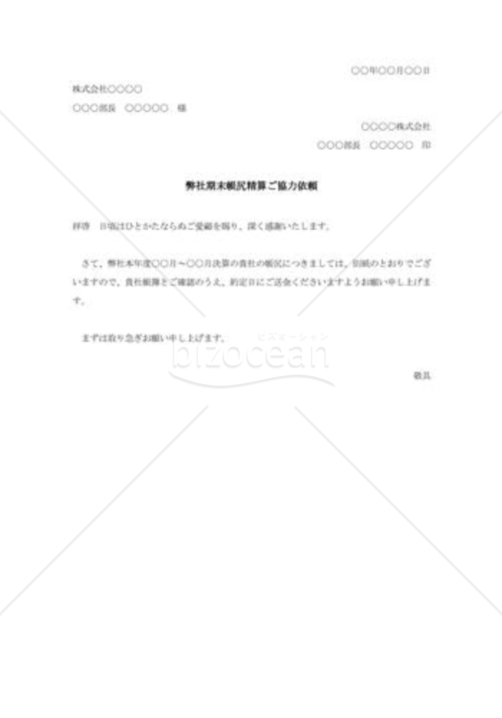 期末売掛金清算依頼書