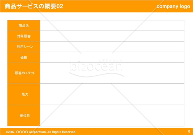 商品サービスの概要02（Orange）