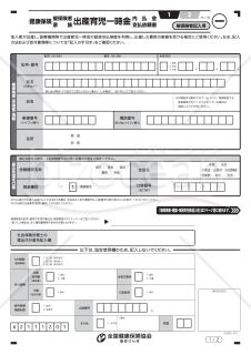 【法改正対応】健康保険出産育児一時金内払金支払依頼書【見本付き】