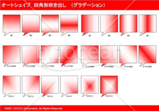 オートシェイプ　四角形吹き出し　（グラデーション）(レッド)