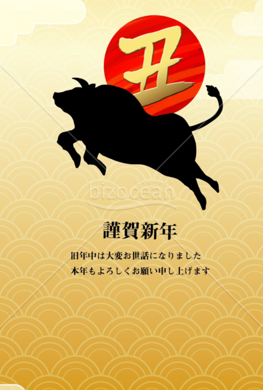 丑年の牛年賀状2021（NO.98605）