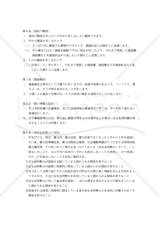 【改正民法対応版】人物調査委託契約書