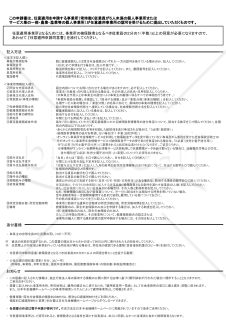 【様式改定対応】健康保険・厚生年金保険　任意適用申請書・Excel