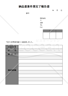 納品書兼作業完了報告書　シンプル04