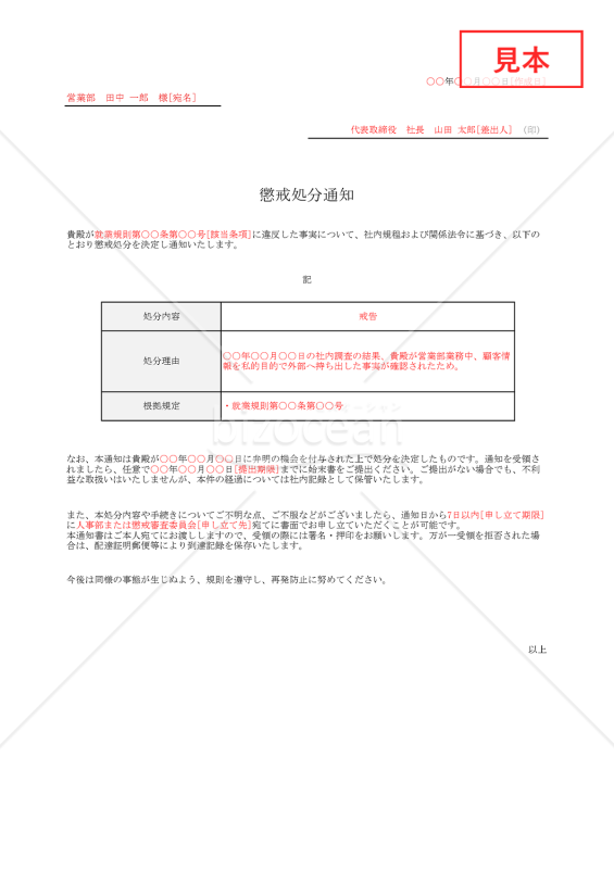 【法改正対応】懲戒処分通知・Excel【例文付き】