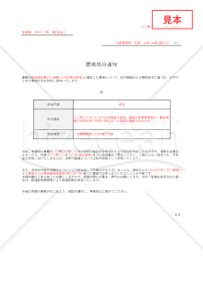 【法改正対応】懲戒処分通知・Excel【例文付き】