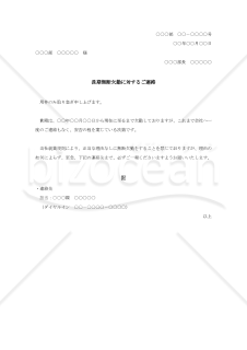長期無断欠勤者への連絡書
