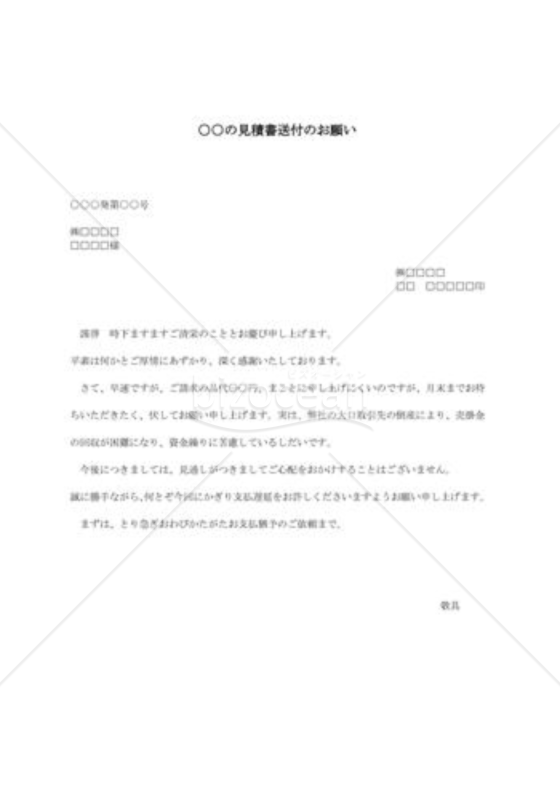 支払猶予