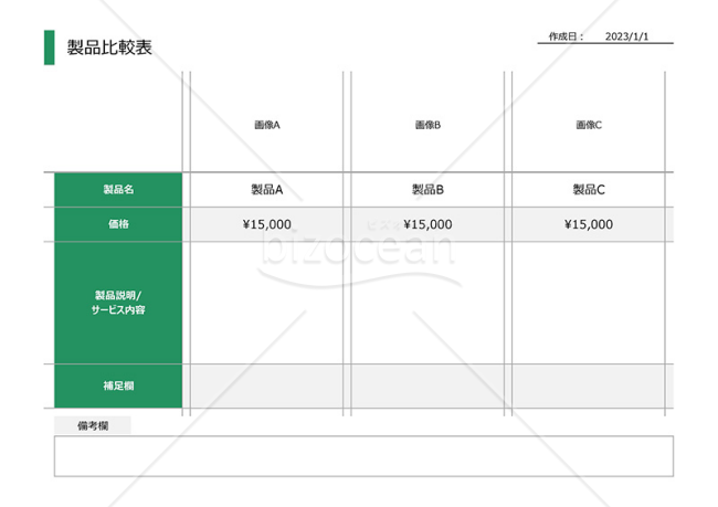 製品価格表（お客様用）・Excel